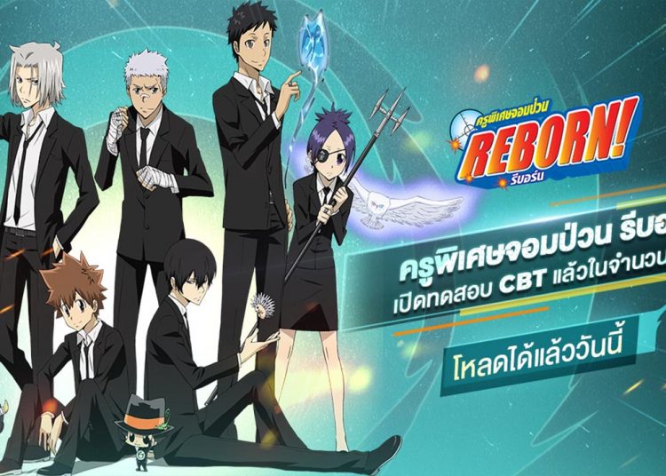 เกมมือถือลิขสิทธิ์แท้ Katekyō HITMAN REBORN! เปิดทดสอบ CBT แล้ววันนี้!