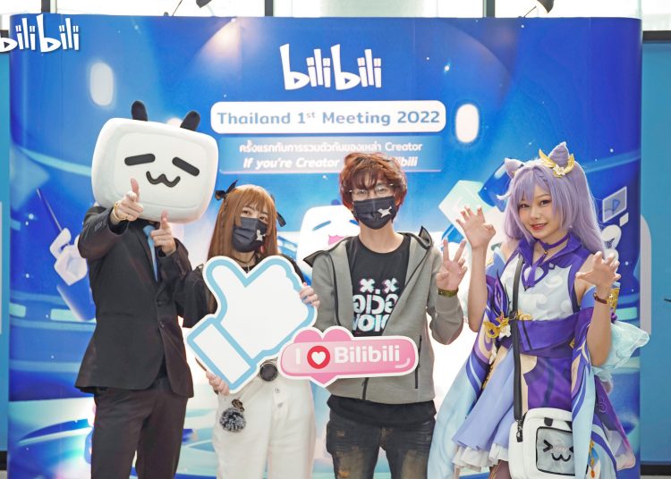 Bilibili ประเดิมจัดงานมีตติ้งครีเอเตอร์ในประเทศไทย เตรียมความพร้อมให้กับครีเอเตอร์รุ่นใหม่  ภายใต้ธีม “If you’re Creator you’re Bilibili”